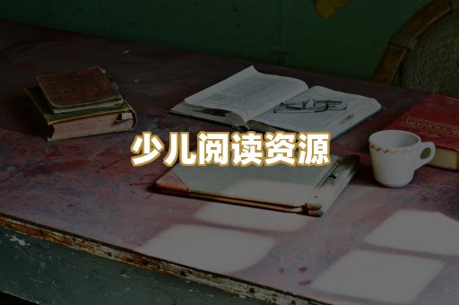 学习资料下载
